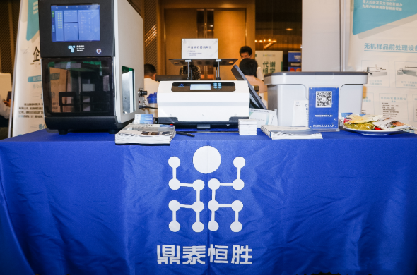 鼎泰参与2020年安徽省样品前处理技术创新大会